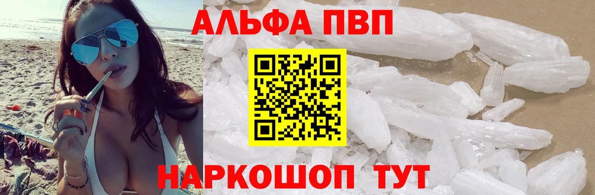 A-PVP СК  Вход с VPN  Alpha-PVP  А ПВП Crystall  A PVP СК  Тольятти 