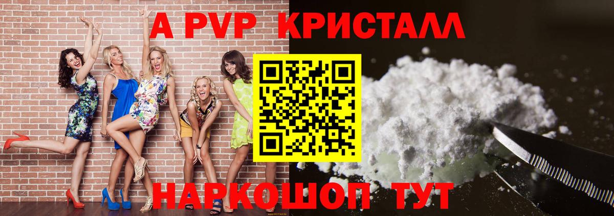 Альфа ПВП мука Тольятти