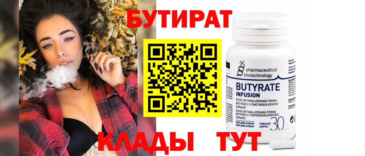 Тольятти  Бутират 99%  Вход с VPN 