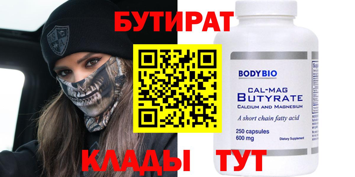 БУТИРАТ оксана Тольятти