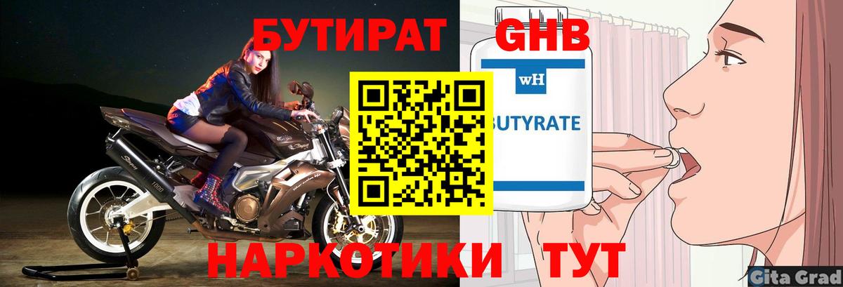Бутират  Тольятти  БУТИРАТ 99% 