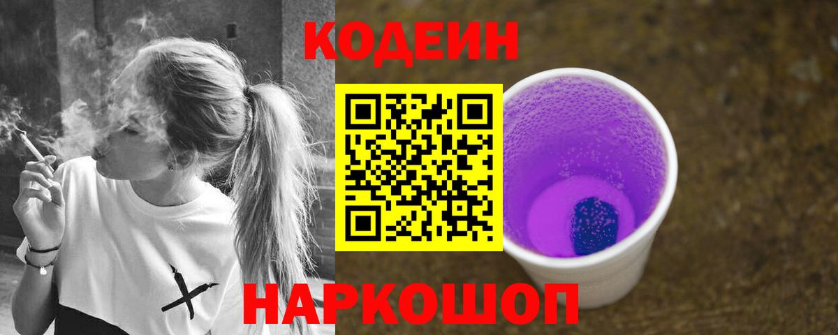 Тольятти  Кодеин напиток Lean (лин)  Вход с VPN 