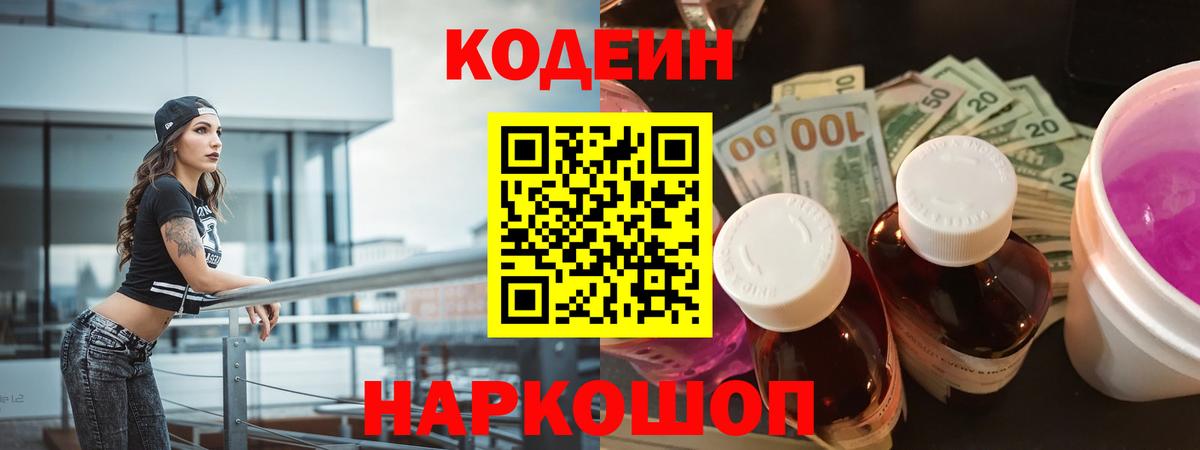 Кодеиновый сироп Lean Purple Drank  Тольятти  Codein Purple Drank 