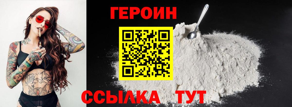Героин Heroin Тольятти