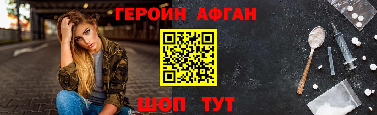 ГЕРОИН белый Тольятти