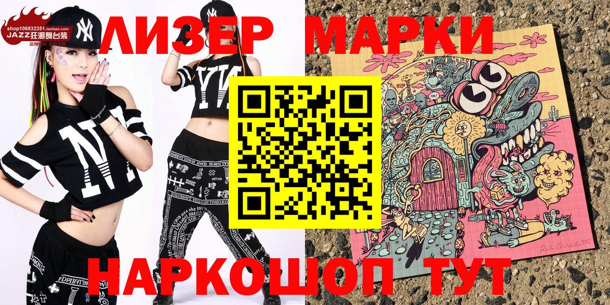 Марки N-bome 1500мкг Тольятти